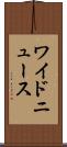 ワイドニュース Scroll