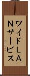ワイドＬＡＮサービス Scroll