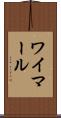 ワイマール Scroll
