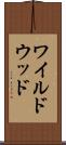 ワイルドウッド Scroll