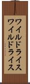 ワイルドライス Scroll