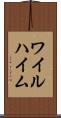 ワイルハイム Scroll