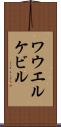 ワウエルケビル Scroll