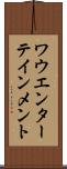 ワウエンターテインメント Scroll