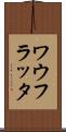 ワウフラッタ Scroll