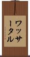 ワッサータル Scroll
