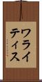 ワライティス Scroll