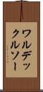 ワルデックルソー Scroll