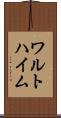 ワルトハイム Scroll