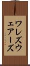 ワレズ Scroll