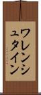 ワレンシュタイン Scroll