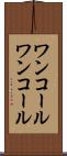 ワンコール Scroll