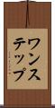 ワンステップ Scroll