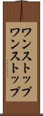 ワンストップ Scroll