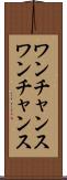 ワンチャンス Scroll