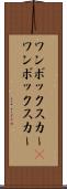 ワンボックスカー(P) Scroll