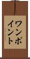 ワンポイント Scroll