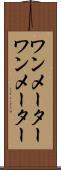 ワンメーター Scroll
