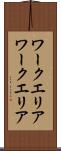 ワークエリア Scroll
