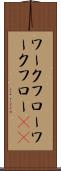ワークフロー Scroll