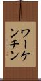ワーケンチン Scroll