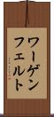 ワーゲンフェルト Scroll
