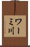 ワーミ川 Scroll