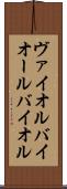 ヴァイオル Scroll