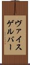 ヴァイスゲルバー Scroll