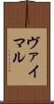 ヴァイマル Scroll