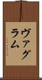 ヴァグラム Scroll