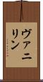 ヴァニリン Scroll
