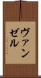 ヴァンゼル Scroll