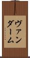 ヴァンダーム Scroll