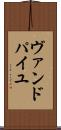 ヴァンドパイユ Scroll