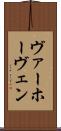 ヴァーホーヴェン Scroll