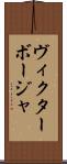 Victor Borja Scroll