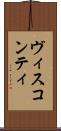 ヴィスコンティ Scroll