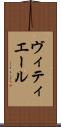 ヴィティエール Scroll