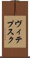 ヴィテプスク Scroll