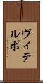 ヴィテルボ Scroll