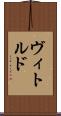 ヴィトルド Scroll
