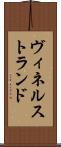 ヴィネルストランド Scroll
