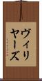 ヴィリヤーズ Scroll