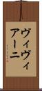 ヴィヴィアーニ Scroll