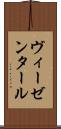 ヴィーゼンタール Scroll