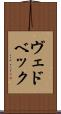 ヴェドベック Scroll
