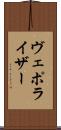 ヴェポライザー Scroll