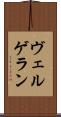 ヴェルゲラン Scroll