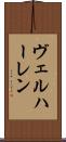 ヴェルハーレン Scroll